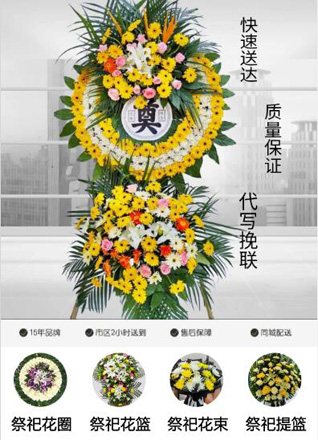 江苏扬州高邮市周山镇狄奔村花圈代送